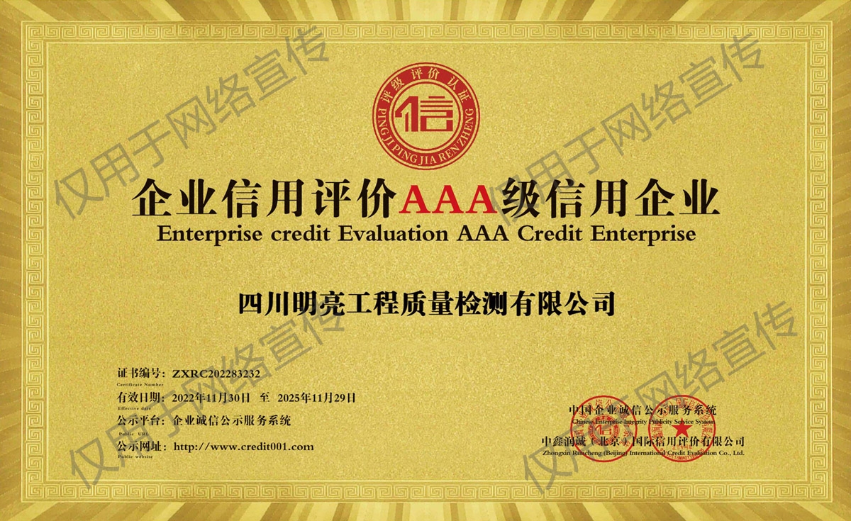 企業(yè)信用評價AAA級信用企業(yè)